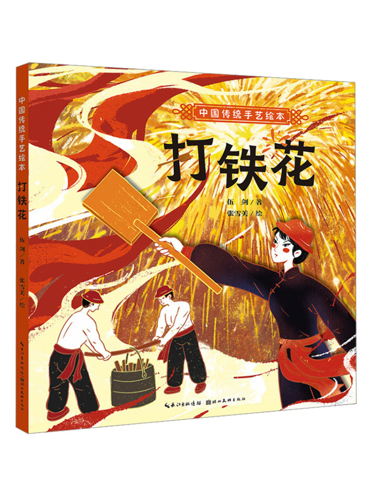 Art Craft Adult - Book-Winshare 伝統的な中国の工芸品図鑑 鍛冶術