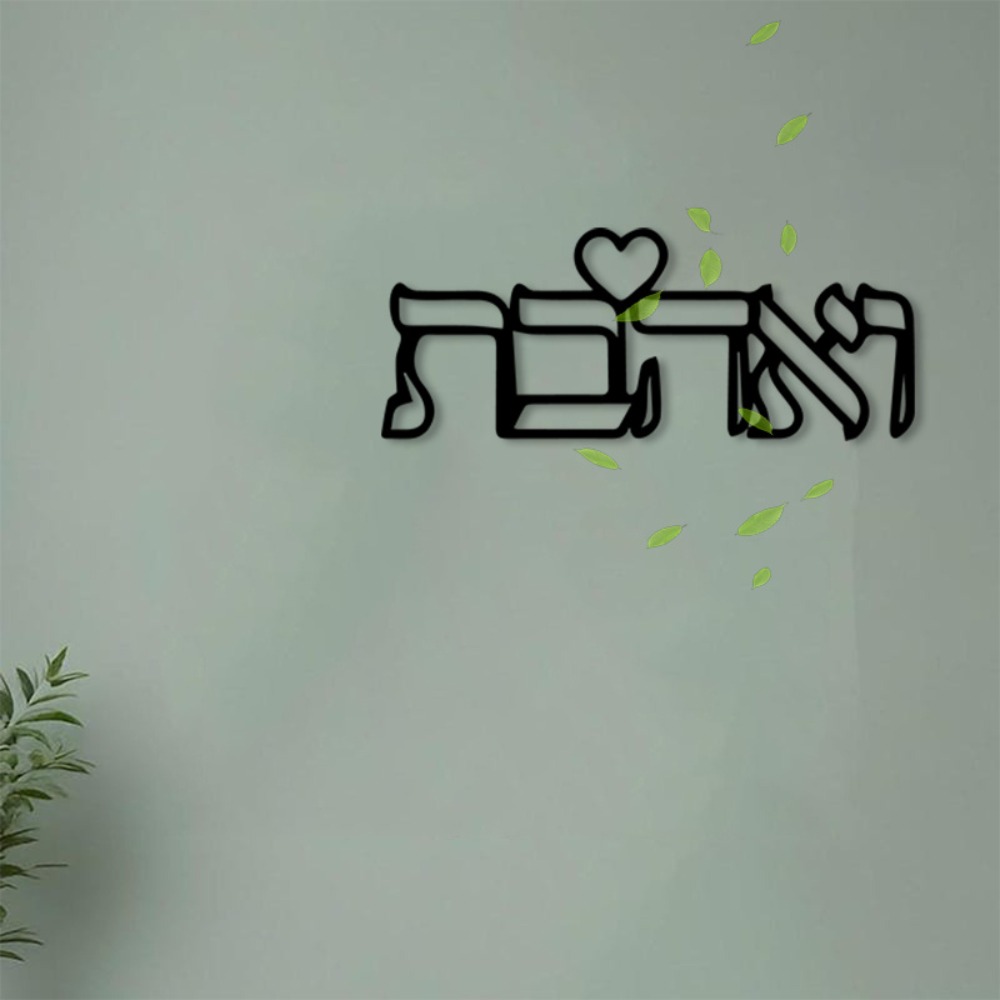 Letter S Art Craft - CIFBUY メタルウォールアート ヘブライ語の「愛」の文字 アイアンクラフト彫刻 室内・屋外用 ホームベッドルーム