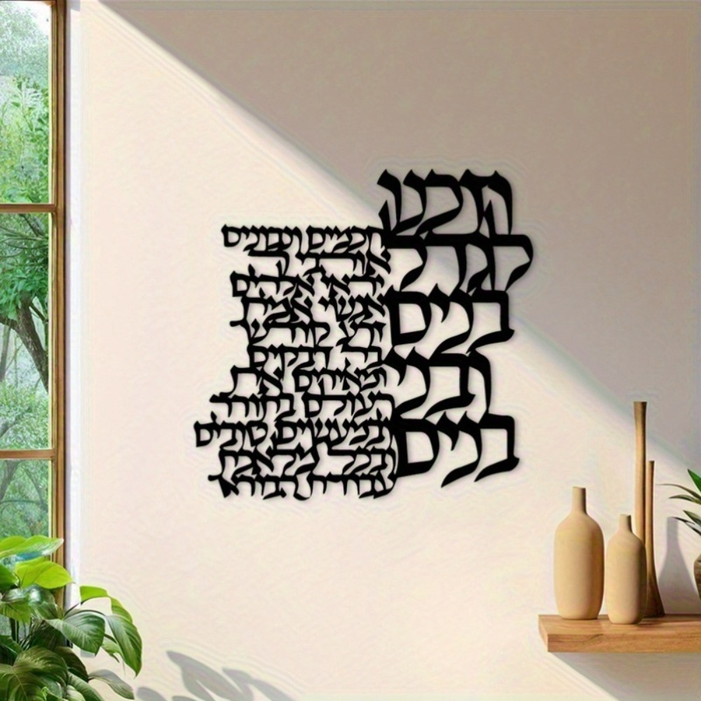 Letter S Art Craft - CIFBUY メタルウォールアート ヘブライ文字サイン 鉄製工芸彫刻 室内・屋外用 ヴィンテージラスティックファームハウスプラーク