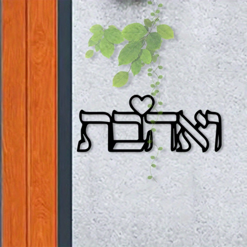 CIFBUY メタルウォールアート ヘブライ語の「愛」の文字 - Letter S Art Craft のレビューと価格